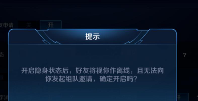 隐藏王者荣耀在线状态的方法？