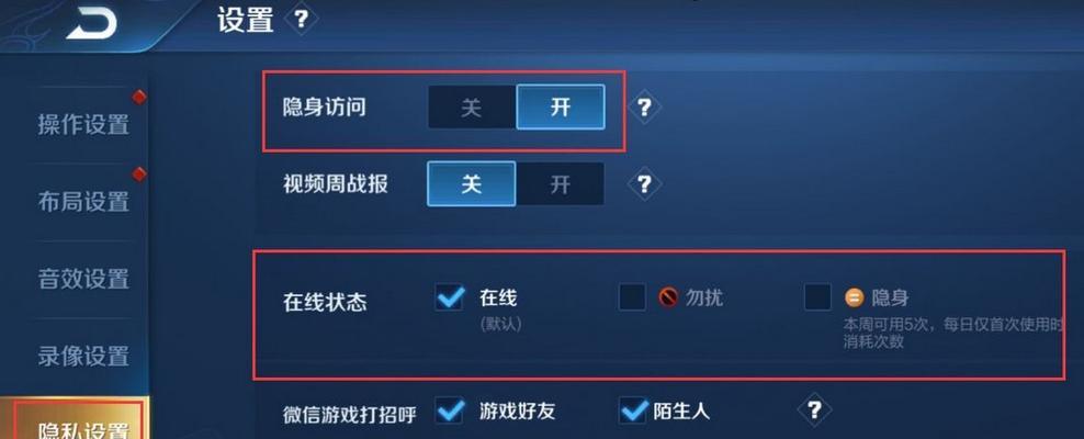 隐藏王者荣耀在线状态的方法？