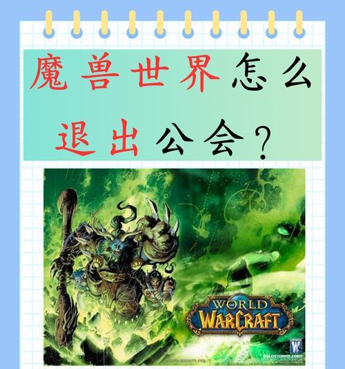 魔兽世界建立公会需要哪些步骤？
