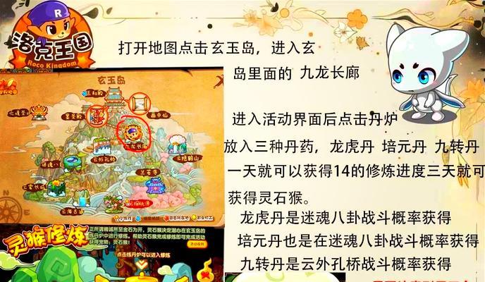 洛克王国玉灵珠如何获得？获取玉灵珠的途径有哪些？