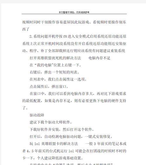 英雄联盟游戏中为何会出现蓝屏现象？蓝屏问题的解决方法是什么？