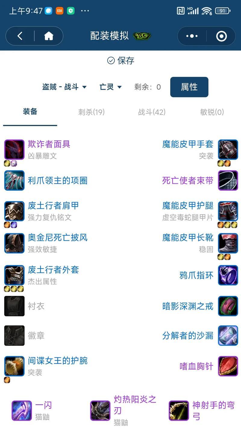 魔兽世界盗贼85级装备如何选择？装备选择的策略是什么？
