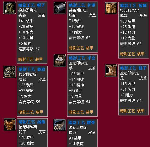 魔兽世界盗贼85级装备如何选择？装备选择的策略是什么？