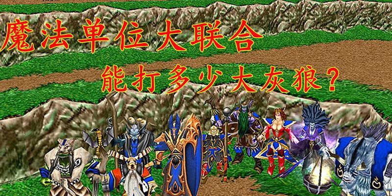 大灰狼语音在魔兽中如何开启？