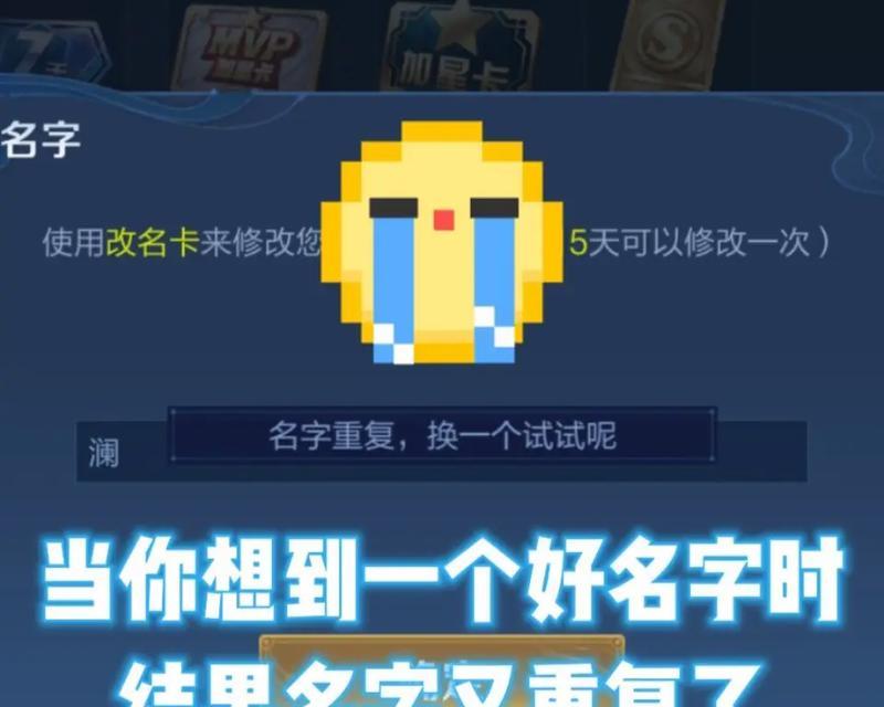 王者荣耀中如何创建重复的游戏名字？