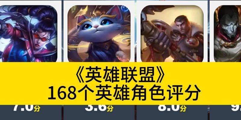 英雄联盟中谁是最帅的角色？如何选择？