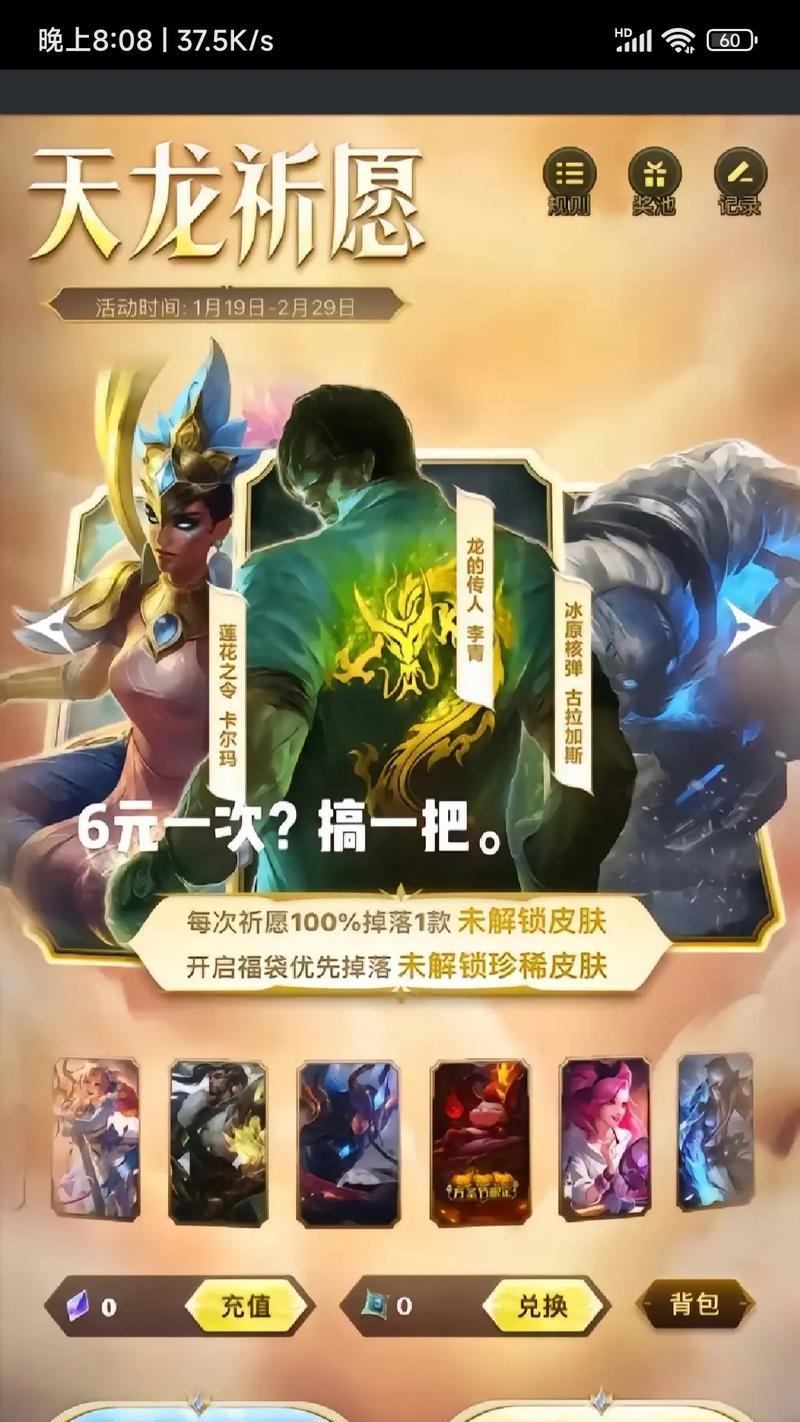 6元抽奖皮肤概率如何？