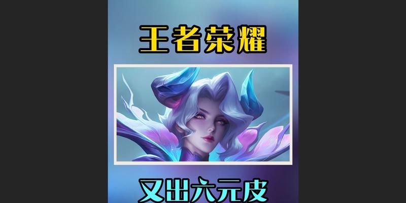 6元抽奖皮肤概率如何？