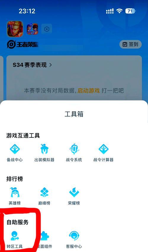 王者荣耀中转场功能如何打开？打开后有什么作用？