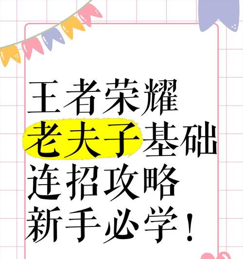 王者荣耀怎么玩老夫？老夫的玩法和技巧是什么？