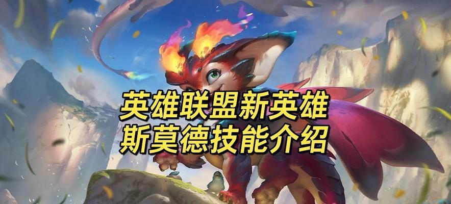 英雄联盟斯莫德消失的原因是什么？