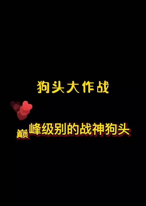 狗头小鬼在英雄联盟中的玩法是什么？如何有效利用狗头小鬼？