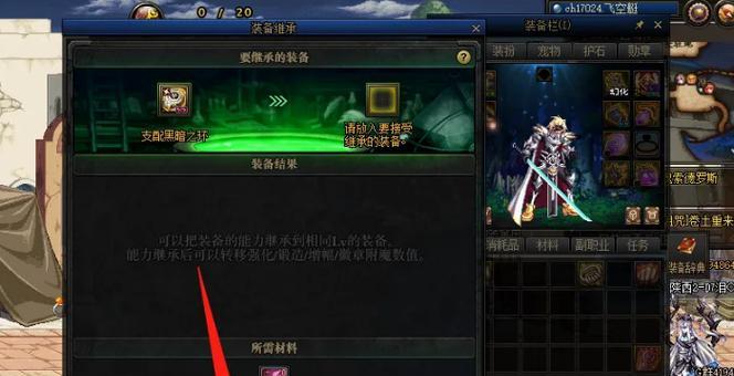 dnf中传承装备的操作方法是什么？传承装备的优势在哪里？