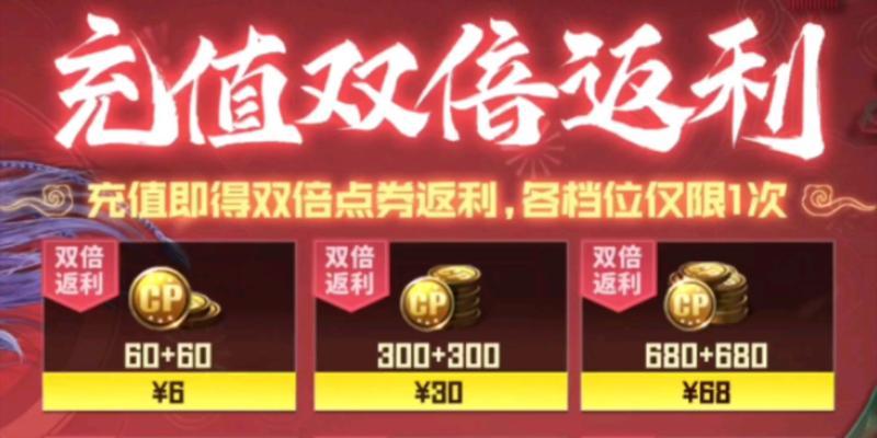 双倍充值对玩家有什么好处？