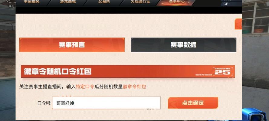 cf徽章令补领流程是什么？