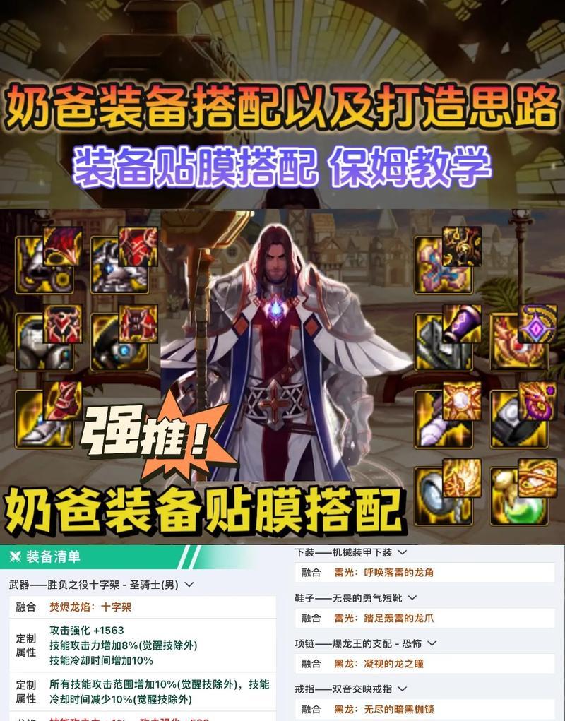 dnf手游神龙奶职业推荐装备是什么？如何搭配？