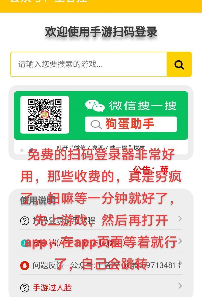 旭旭宝宝扫码登录地下城方法是什么？