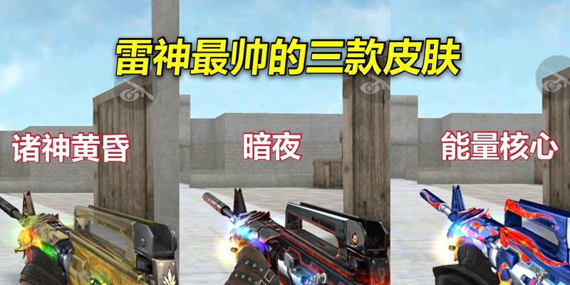 cf雷神星空皮肤端游售价是多少？
