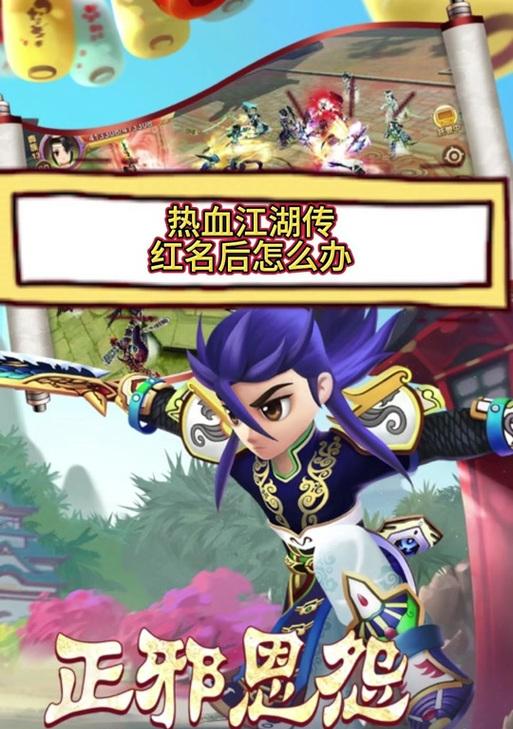 热血江湖PK红名如何避免？红名后如何处理？