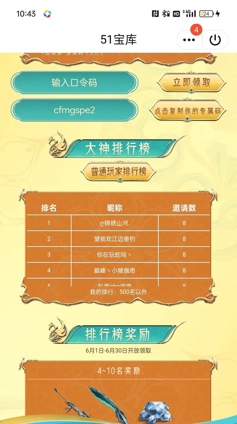 cf手游五月宝库兑换码2024年是什么？