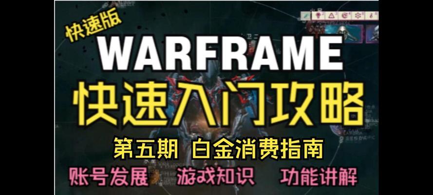星际战甲新手如何使用白金？白金的最佳使用策略是什么？