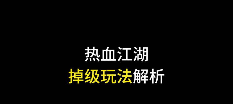 热血江湖账号锁定未解怎么办？