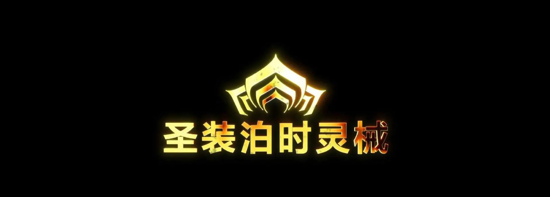 星际战甲球体转盘使用方法是什么？