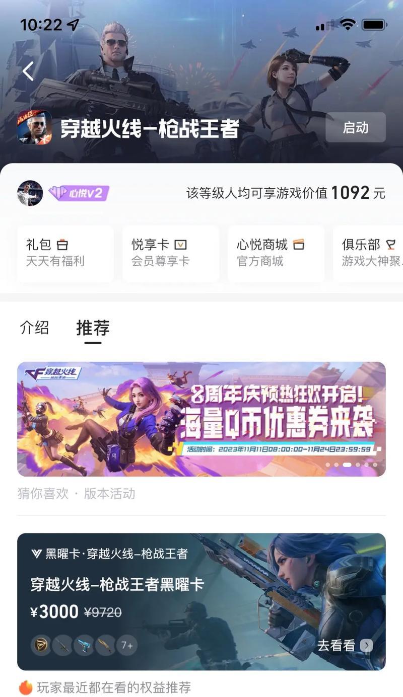 成为cf心悦会员需要多少钱？