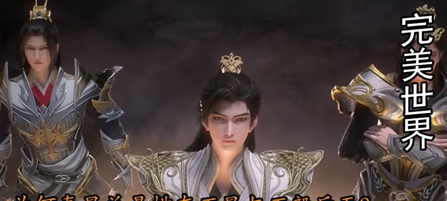 完美世界秦昊为何姓秦？背后的故事是什么？