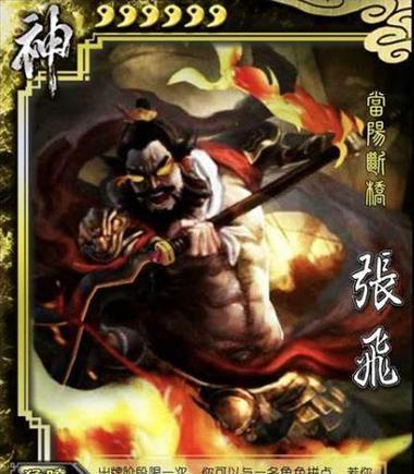三国杀张飞技能如何正确使用？
