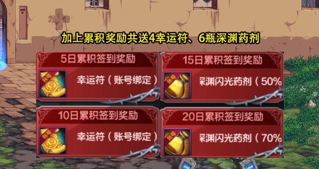 地下城最新福利活动有哪些？