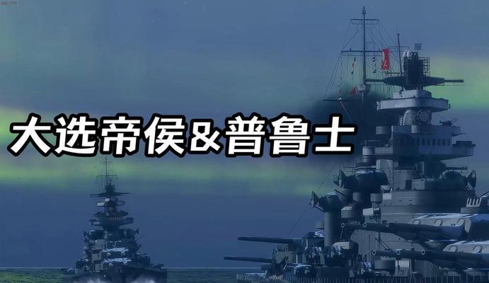 战舰世界德国战航怎么样？性能特点有哪些？