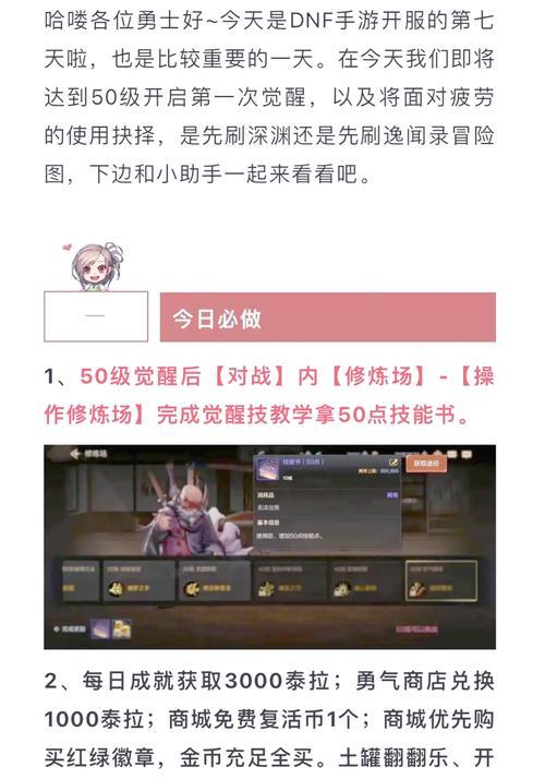 觉醒地下城角色需要哪些条件？如何快速完成觉醒任务？