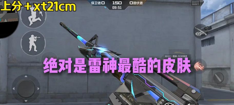 cf手游怎么刷雷神？刷雷神的有效方法是什么？