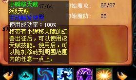 魔域4级天赋需要哪些条件？