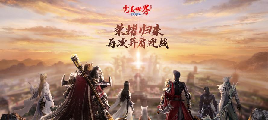 完美世界经典版黄三的路如何顺利通过？