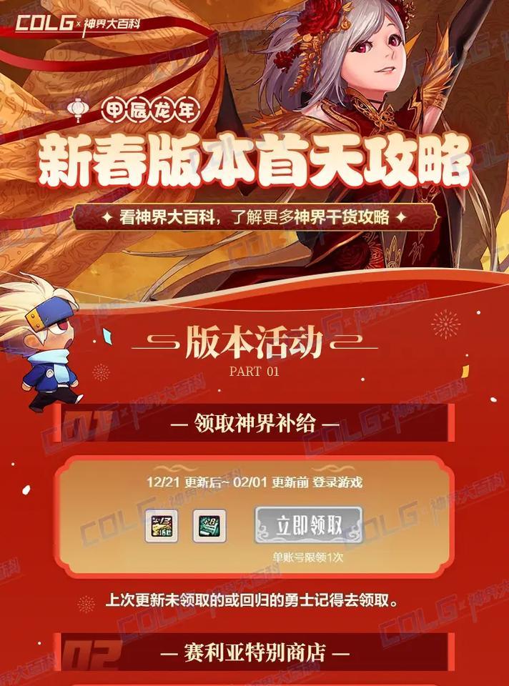 地下城与勇士新春版本更新时间是什么时候？