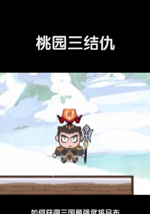 三国杀小程序中桃园230解锁的内容是什么？