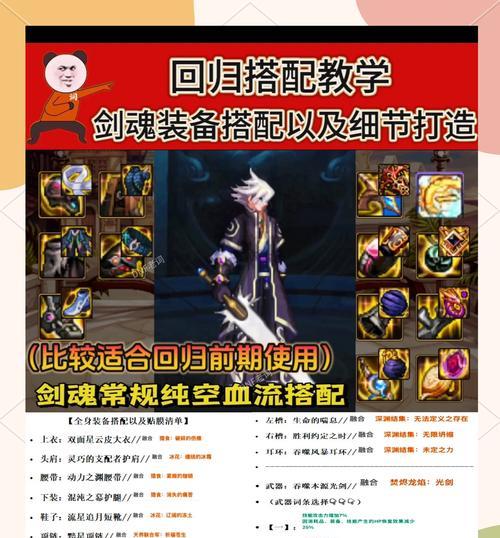 万点繁星在剑魂中如何使用？使用万点繁星有哪些技巧？