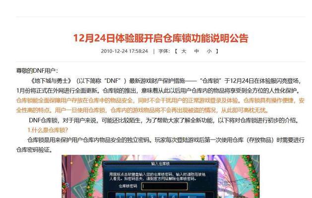 DNF如何快速解除仓库密码？有快捷方法吗？