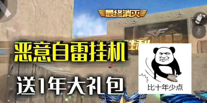 cf游戏中挂机行为的原因是什么？