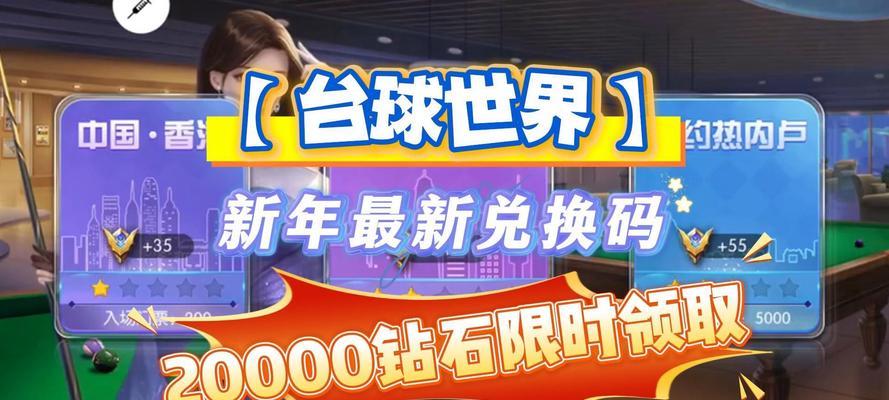 乔氏台球棋牌获取方法是什么？如何在完美世界中获得？