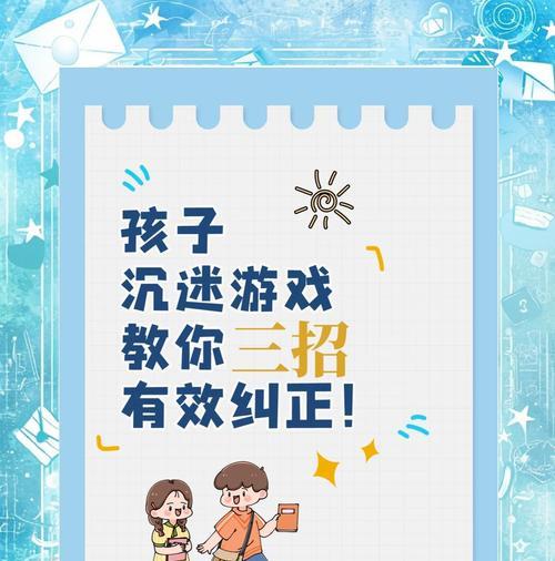 小孩子沉迷剑魂游戏怎么办？家长应如何引导？