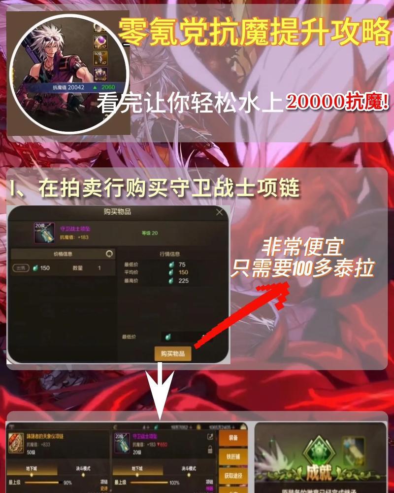 地下城魔道如何提升抗魔值？提升方法是什么？