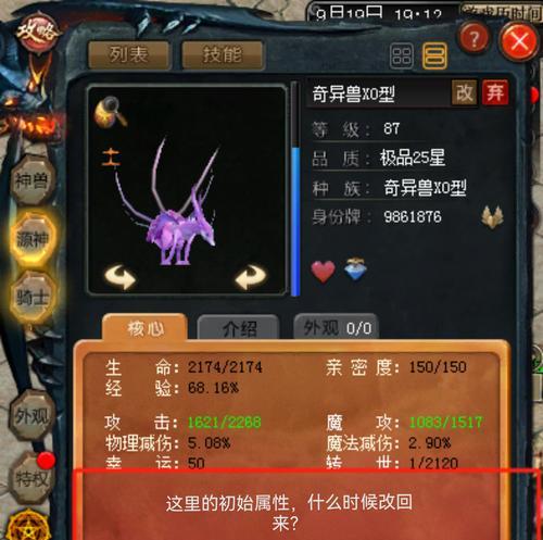 魔域跨服时如何选择合适的幻兽技能？